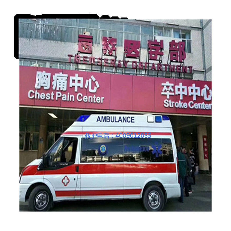 出租120联系方式